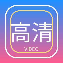 高清影像